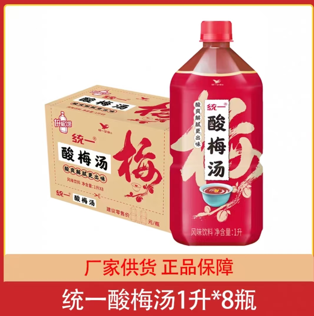 统一酸梅汤1Lx8